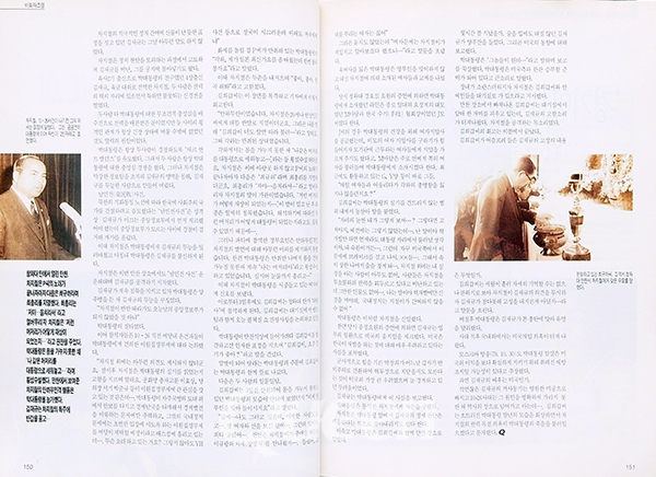 1990년 11월호 -비화재조명/김희갑씨가 10.26직전 지켜본 박대통령의 마지막 여성 편력2