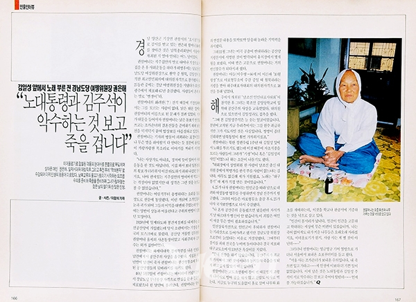 1990년 11월호 -인물인터뷰/김일성 앞에서 노래 부른 전 경남도당 여맹위원장 권은해