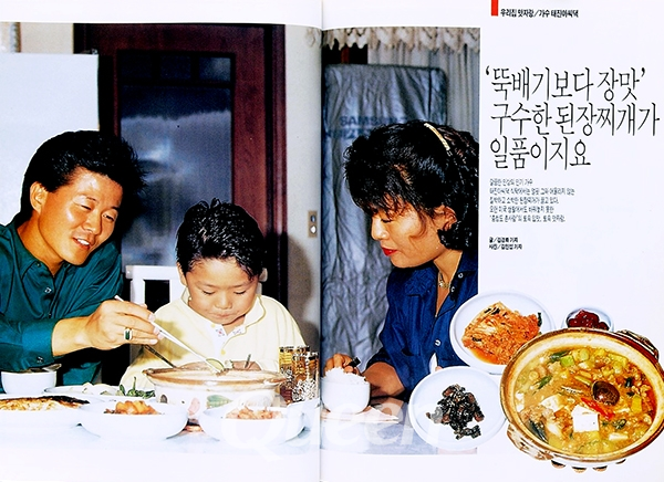 1990년 11월호 -우리집 맛자랑/가수 태진아씨댁1