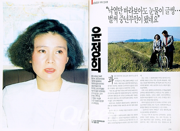 1990년 11월호 -남궁설민의 미학 인터뷰/윤정희