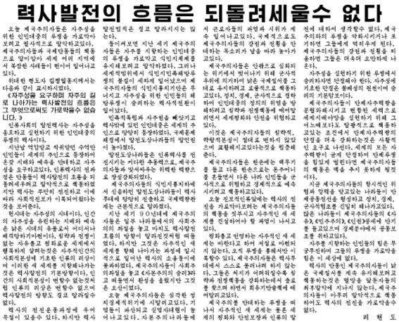 북한 노동당 기관지 노동신문은 26일 "제국주의자들이 낡은 국제질서를 계속 유지해보려고 책동하는 것은 멸망을 앞둔 자들의 최후의 발악에 지나지 않는다"라고 말했다.(노동신문)