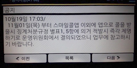 지난 19일 강원 춘천시 한 택시회사가 운전기사들에게 발송한 공지. (독자 제공)