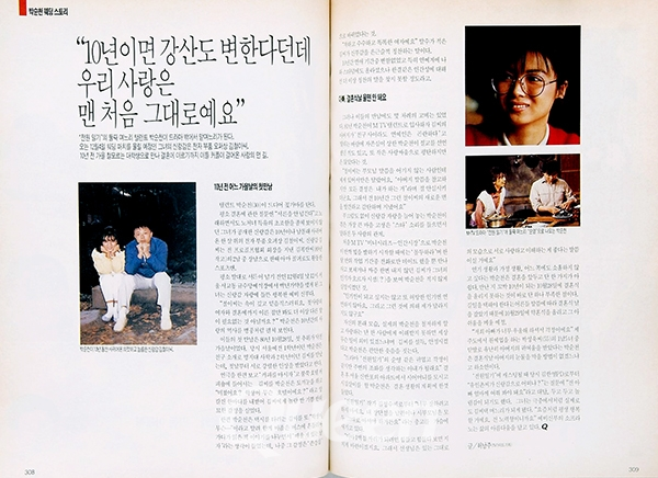 1990년 11월호 -박순천 웨딩 스토리