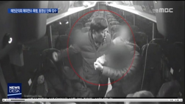 박종철 의원 폭행 CCTV 영상(안동MBC 방송화면 캡처)