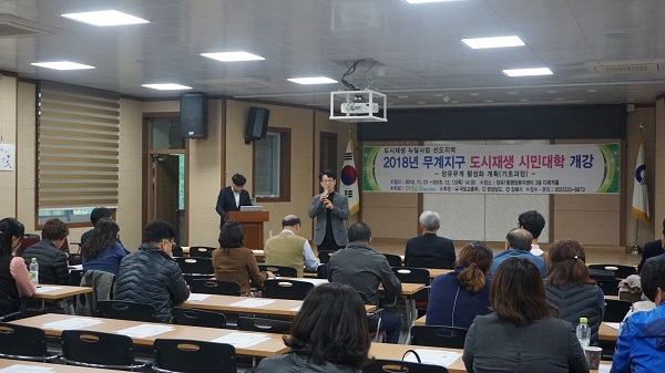 김해시도시재생지원센터는 지난해 11~12월 장유1동행정복지센터에서 장유무계 도시재생 시민대학 기초과정을 개설해 운영했다.
