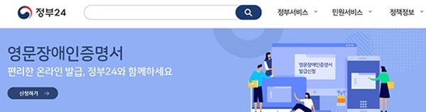 ‘정부24’ 영문장애인증명서 신청 페이지.