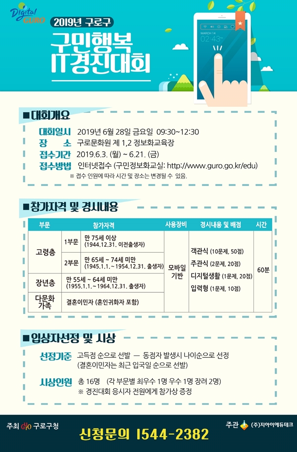 구로구 ‘구민행복 IT경진대회’ 포스터
