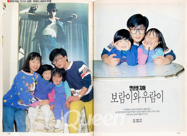 1990년 12월호 -행복한 우리집/인기가수 전영록 · 이미영의 스파르타식 육아법1