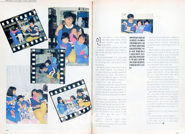 1990년 12월호 -행복한 우리집/인기가수 전영록 · 이미영의 스파르타식 육아법2