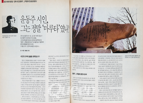 1991년 1월호 -문단 비화 재조명/민족 시인 윤동주, 그 죽음의 진상을 밝힌다1