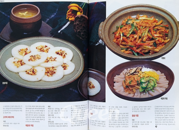1991년 1월호 -계절 요리2