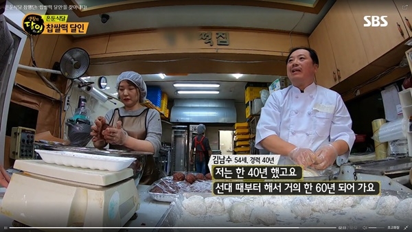 은둔식달-찹쌀떡 달인 : 서울 ‘명가떡집’ 김남수