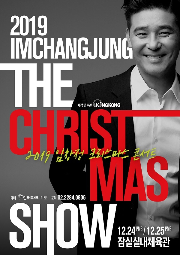‘2019 임창정 THE CHRISTMAS SHOW’ 22일 티켓 오픈