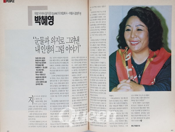 1991년 1월호 -PEOPLE/박혜영