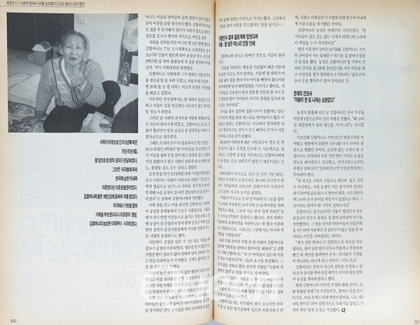 1991년 1월호 -모정수기/사돈댁 앞에서 3개월 농성벌이고 있는 팔순노모의 항변2