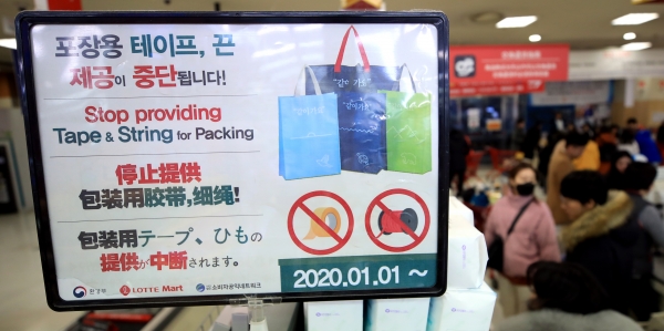 서울의 한 대형마트 자율포장대에 새해부터 포장용 테이프와 끈 제공이 중단된다는 안내문이 붙어 있다.