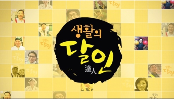SBS 생활의 달인 설특집 빵의 정석-청년달인, 은둔식달-베스트5 소개