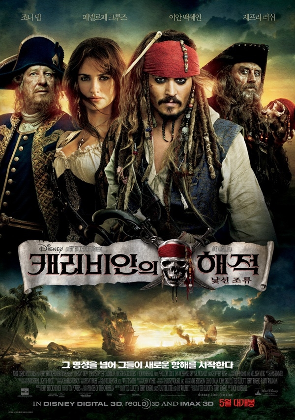 EBS 일요시네마-영화 ‘캐리비안의 해적4: 낯선 조류’