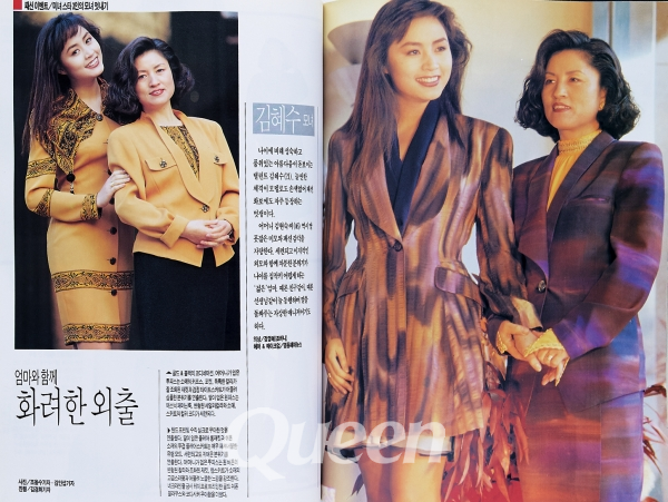 1991년 2월호 -패션 이벤트/미녀 스타 3인의 모녀 멋내기/김혜수모녀