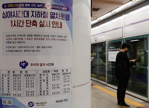 지난달 30일 서울 마포구 여의도역에 지하철 단축을 알리는 안내문이 붙어있다.