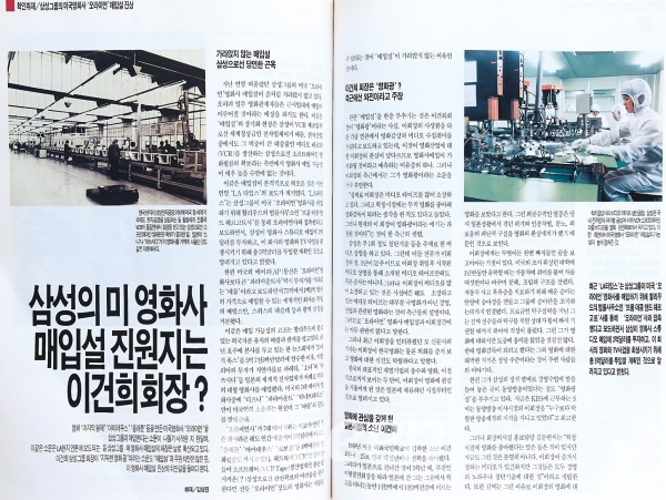 1991년 2월호 -확인취재/삼성그룹의 미국영화사 '오라이언'매입설 진상1