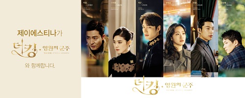 SBS 금토드라마 ‘더 킹 : 영원의 군주’ 포스터