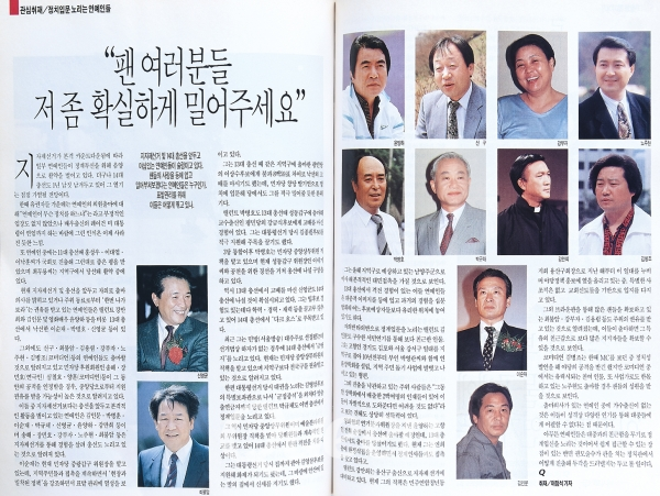 1991년 2월호 -관심취재/정치입문 노리는 연예인들