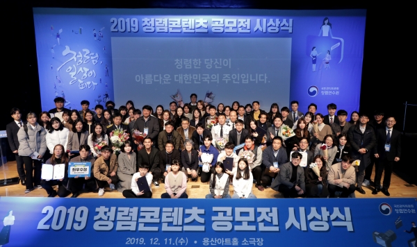 '2019년 국민참여 청렴콘텐츠 공모전 시상식'(국민권익위원회 제공). 2019.12.11