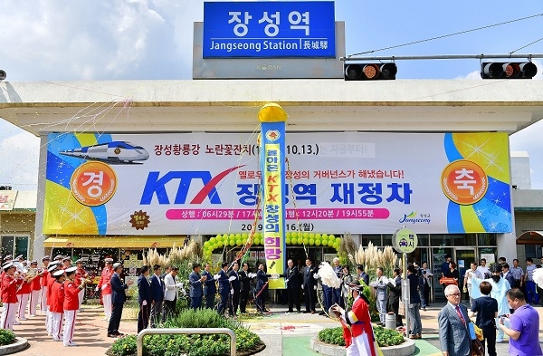 지난해 9월 KTX 장성역 재정차 기념행사