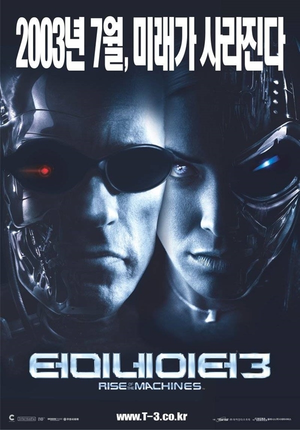 EBS 일요시네마 ‘터미네이터3 - 라이즈 오브 더 머신’ 포스터 / 네이버 영화정보