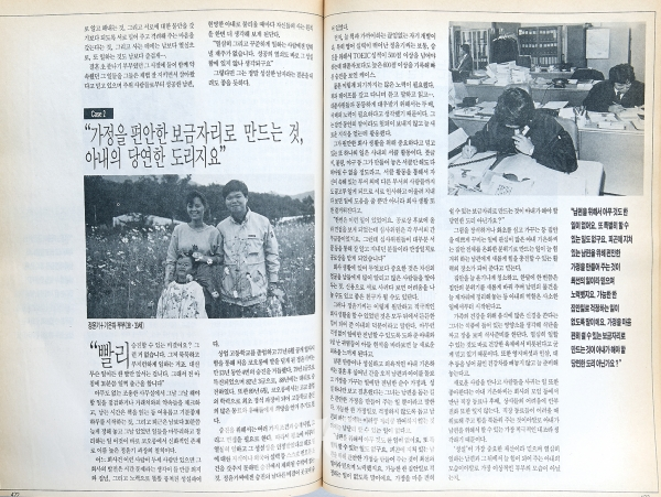 1991년 2월호 -총력특집/남보다 빨리 남편 승진 시킨 주부들의 솔직 고백3
