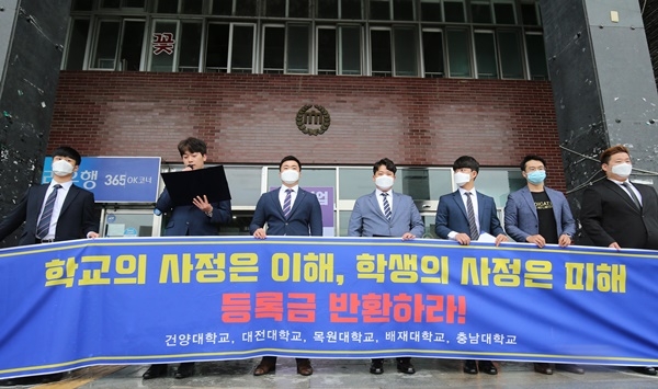 지난달 13일 오전 대전 유성구 충남대학교에서 대전지역 5개 대학 총학생회장단이 등록금 반환 대책 마련을 촉구하는 기자회견을 하고 있다.