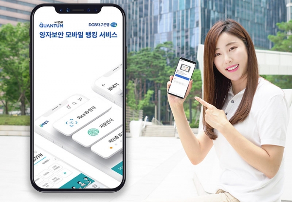 SK텔레콤 홍보모델이 업계 최초로 5G 양자보안 기술이 적용된 모바일 뱅킹 서비스 앱 'IM(아이엠)뱅크'를 소개하고 있다.