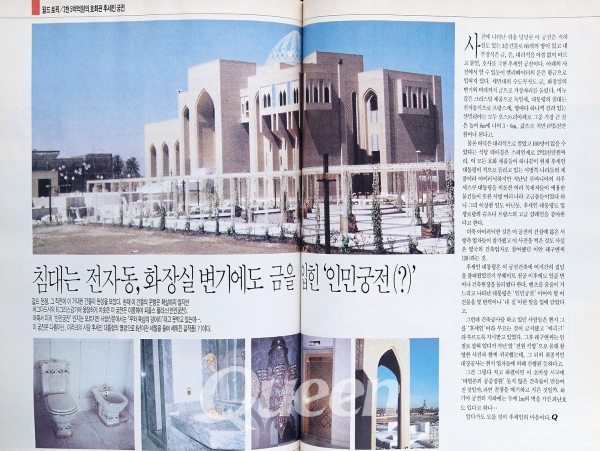1991년 2월호 -월드 토픽/2천5백억원의 호화판 후세인 궁전