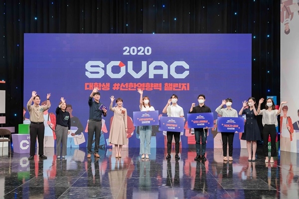 최태원 회장이 제안한 국내 최대의 사회적 가치 축제 '소셜밸류커넥트(SOVAC) 2020'이 24일 막을 내렸다. 지난 4일 열린 SOVAC 2020 '대학생 선한영향력 챌린지'에 참가한 대학생과 관계자 등이 행사를 마무리하며 손을 흔들고 있다. [SK 제공]