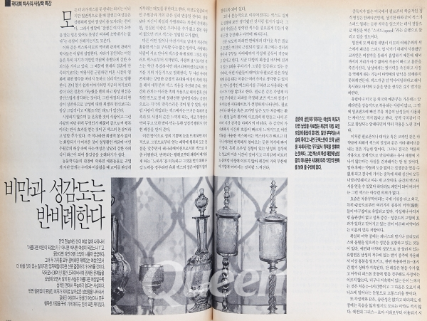 1991년 2월호 -곽대희 박사의 사랑학 특강1