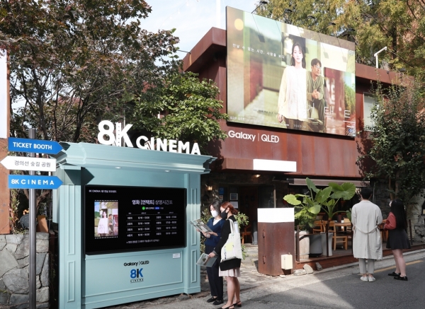 삼성전자가 8K 영화 ‘언택트’를 관람할 수 있는 8K 시네마를 오는 25일까지 서울 연남동과 성수동에서 운영한다.(연남동 삼성 8K 시네마의 전경)