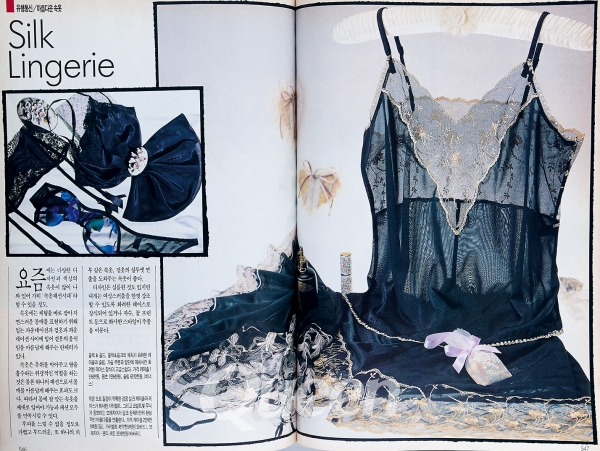 1991년 2월호 -유행통신/아름다운 속옷1