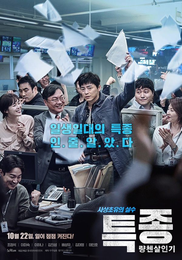 EBS 한국영화특선 ‘특종: 량첸살인기’ 포스터 / 네이버 영화정보