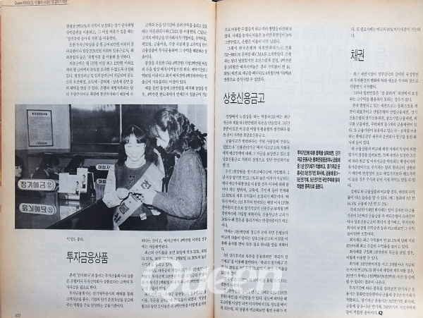 1991년 2월호 -Queen재테크①/인플레 시대의 '돈 굴리기 작전'2