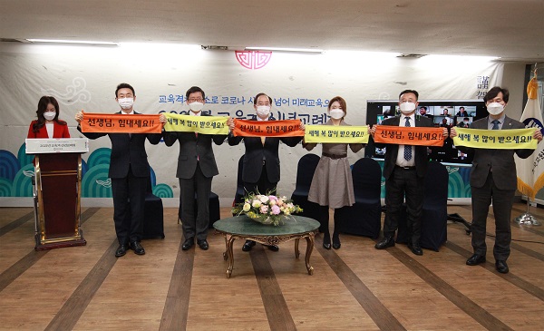 하윤수 회장을 비롯한 한국교총 37대 회장단이 14일 오전 한국교총회관에서 열린 ‘2021 교육계 신년교례회’ 에서 새해인사 세레머니를 하고 있다.
