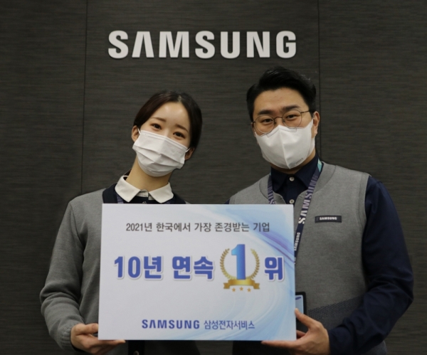 삼성전자서비스, '한국에서 가장 존경받는 기업' 10년 연속 1위 [삼성전자서비스 제공]