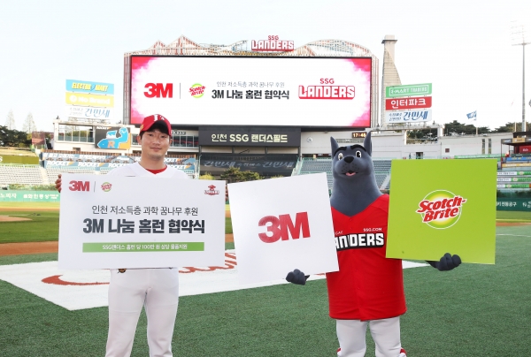 프로야구 SSG랜더스가 16일 한국3M과 '3M 나눔 홈런 캠페인'을 진행한다.(SSG 랜더스 제공)