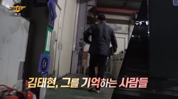 [그것이 알고싶다] 김태현, 그를 기억하는 사람들의 증언