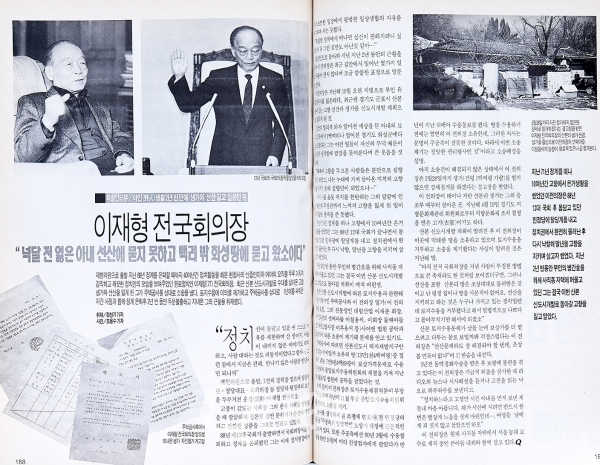 1991년 3월호 -특별인터뷰/이재형 전 국회의장