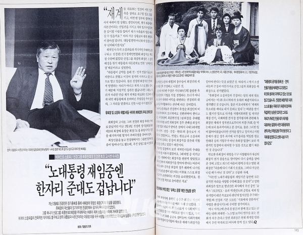 1991년 3월호 -비하인드 스토리/선경그룹 최종현회장 전경련 회장 고사한 속사정