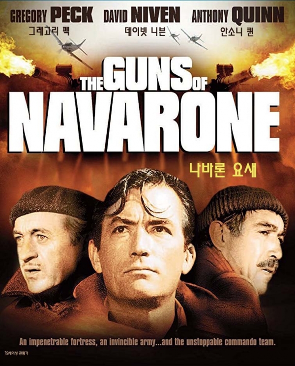영화 ‘나바론 요새 (원제: The Guns of Navarone)’ 포스터
