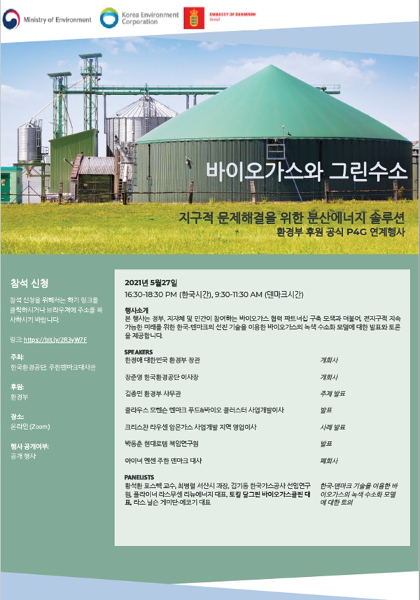 P4G 사이드 이벤트 포스터 [한국환경공단 제공]