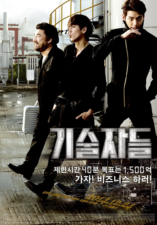 영화 ‘기술자들’ 포스터 / EBS 한국영화특선