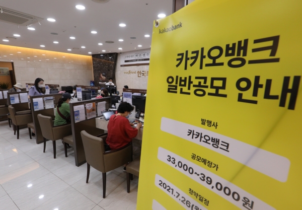 올해 기업공개(IPO) 시장 대어 중 하나로 꼽히는 카카오뱅크의 일반 공모 청약이 시작된 26일 서울 여의도 한국투자증권에서 투자자들이 투자 상담을 받고 있다. 2021.7.26 (사진 뉴스1)